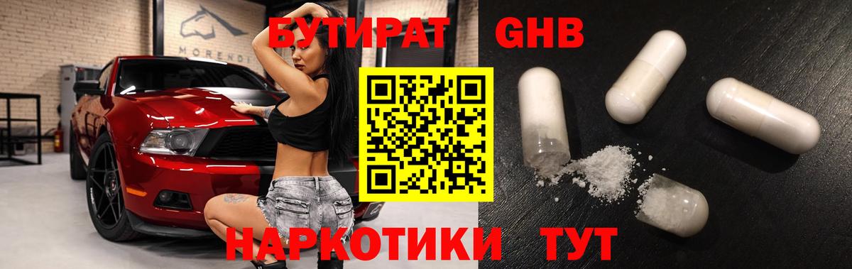 Бутират GHB  Вход с VPN  Великий Новгород 