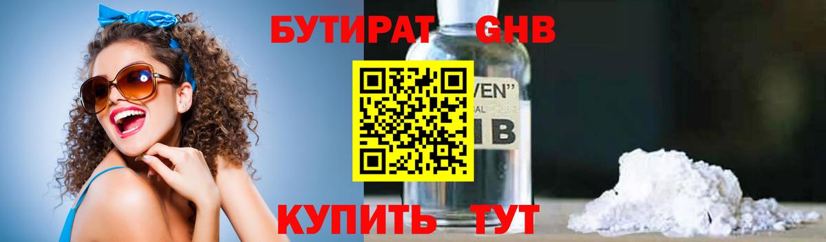БУТИРАТ жидкий экстази Великий Новгород
